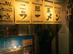 -拉面莊夢語＆中华料理八椿