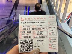 -深圳百老汇电影中心(IMAX万象天地店)