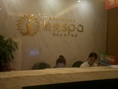 -柏悦SPA(君汇店)