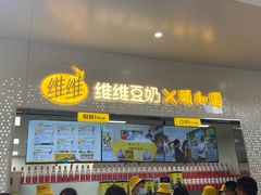 门面-维维豆奶(金鹰新街口店)