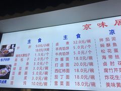 -京味居(南菜园店)