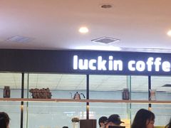 -瑞幸咖啡(第一城店)