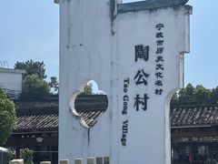 -东钱湖旅游度假区