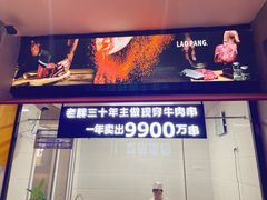 -老胖串店(山大路店)