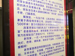 -老刘家泡馍·陕西老字号(钟楼广济街店)