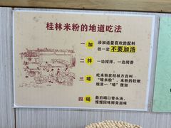-老东江米粉