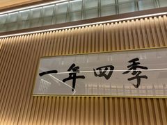 -鮨政·Omakase(万象城店)