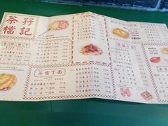 -孖记茶档·热腾茶餐(荔湾领展广场店)