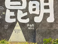 -昆明动物园