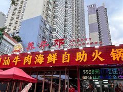 -养牛邓·潮汕牛肉海鲜自助火锅(广州店)