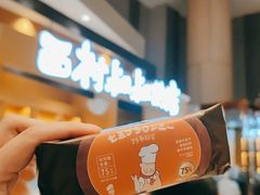 -西村叔叔的店·面包·甜品·蛋糕(清河万象汇店)