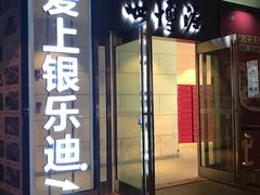 -INLOVE KTV(世博源店)