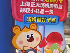 -汤姆熊欢乐世界(正大店)