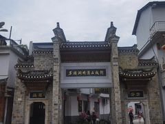 -羊楼洞