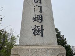 -元大都城垣遗址公园