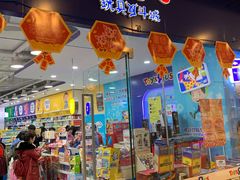 门面-TOYSRUS玩具反斗城(大连恒隆广场店)