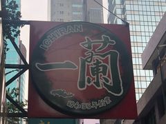 门面-一蘭拉面(铜锣湾店)