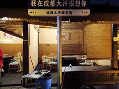 -大汗烧烤滩羊馆(清水河公园店)