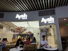 门面-艾薯夫妇Aysh(福田星河COCOPark店)