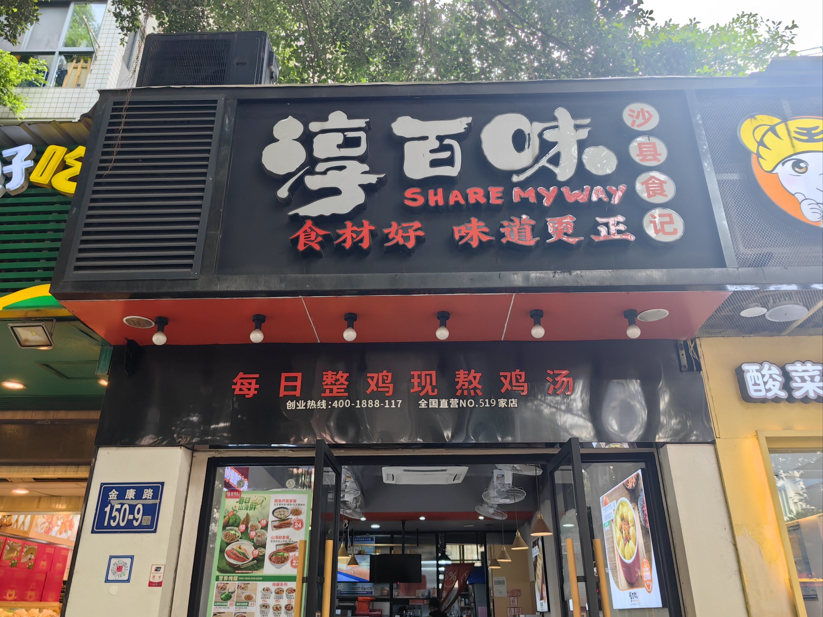 又是一顿街头快餐《淳百味》.这是一家主打