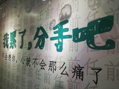 -星空失恋博物馆(双子塔旗舰店)