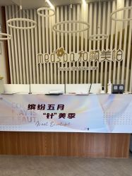 点击看大图 -和颜一美轻医美连锁