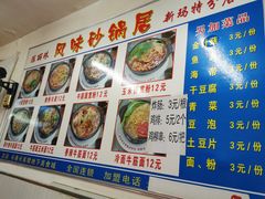 -春艳砂锅居(新玛特店)