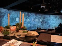 -地球美食剧场