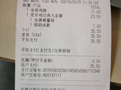 账单-麦当劳(凌云天地长桥店)