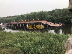 -西安汉城湖景区