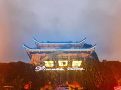 -横店影视城梦幻谷园区