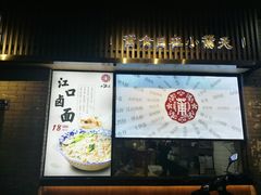 -小莆天(元帅路店)