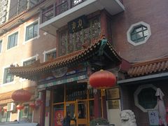 -力力豆花庄(广渠门店)