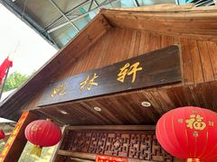 -姚林轩