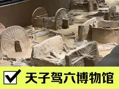 -洛阳周王城天子驾六博物馆