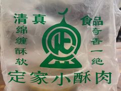 -定家小酥肉·清真(回民街店)