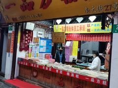 -一品方糕专卖店