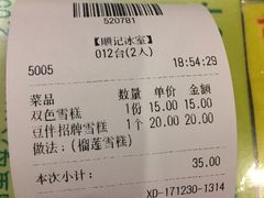 账单-顺记冰室(宝华路店)