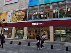 -MUJI无印良品(长沙悦方ID MALL城市旗舰店)