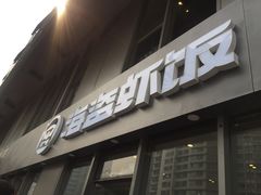 -海盗虾饭·剥好的小龙虾饭(SOHO尚都店)