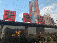 -望恋·天台音乐餐厅