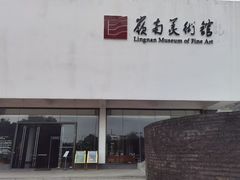 -岭南美术馆