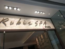 -丽妍雅集 Rubis SPA