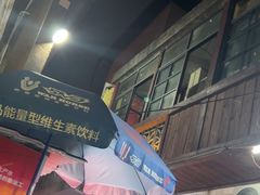 -胡仁根胡记炸炸炸