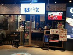 门面-京和风.日式家庭料理(京和风食堂大仓店)