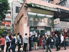 -金凤茶餐厅(湾仔店)
