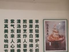 -东来顺饭庄(王府井步行街店)