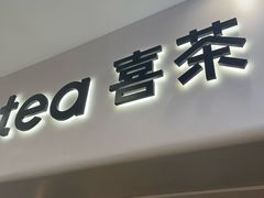 -喜茶(广州佳兆业广场店)