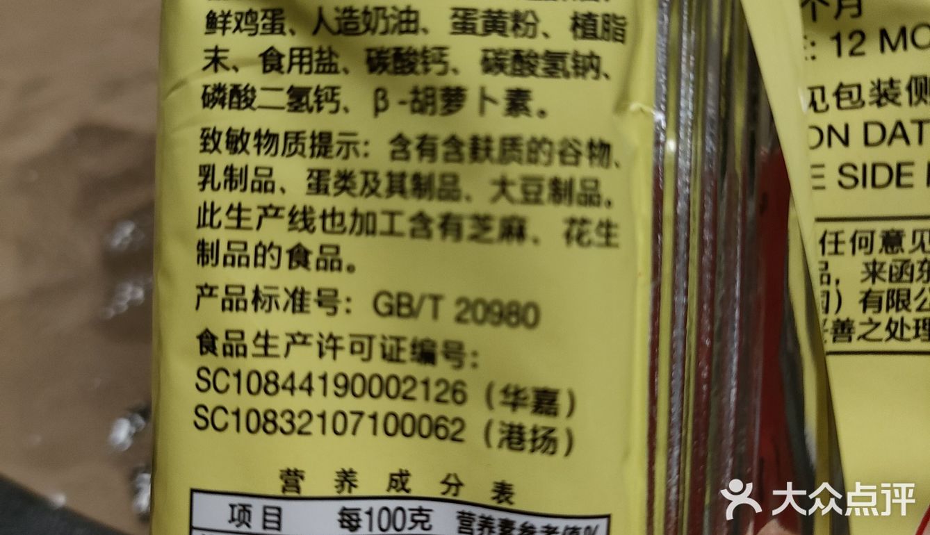 食品还是要看配料～