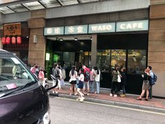 -华嫂冰室(尖沙咀店)